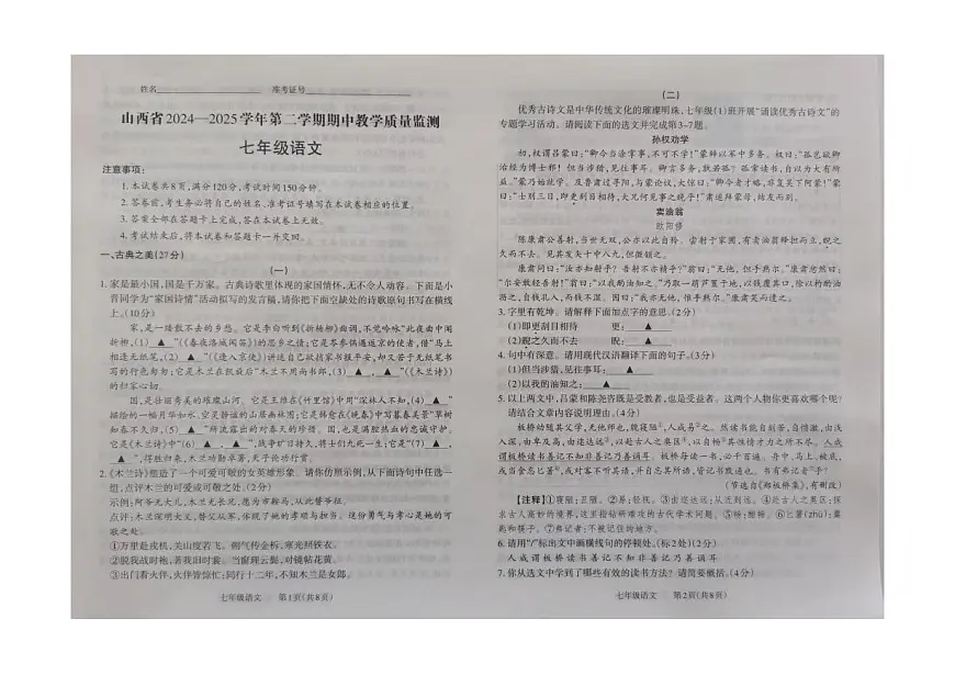山西省大同市多校2024-2025学年下学期期中考试七年级语文试卷(PDF版,含答案)第1页