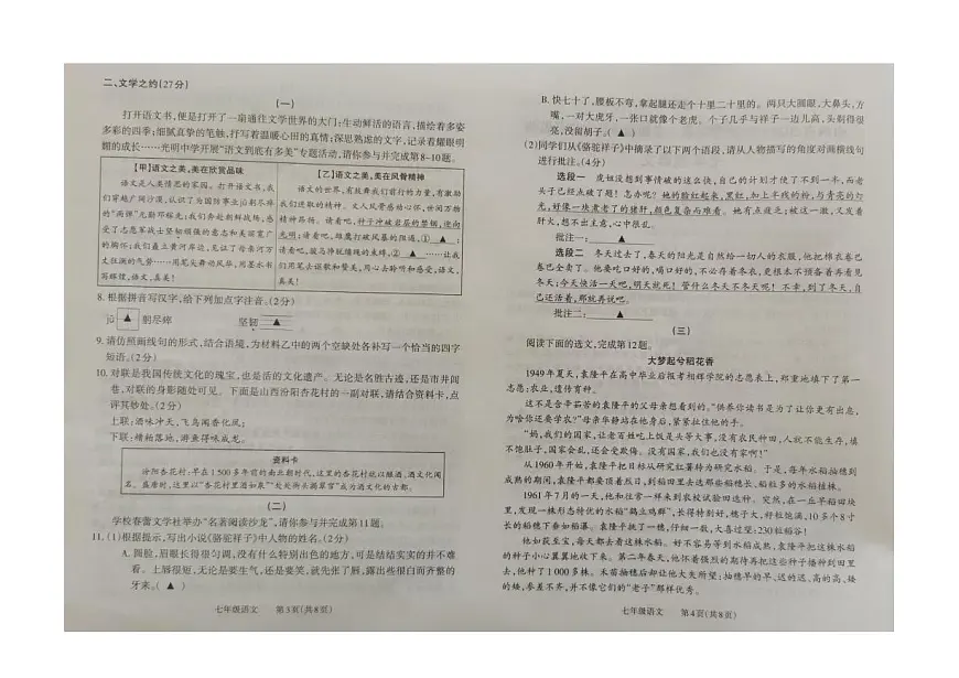 山西省大同市多校2024-2025学年下学期期中考试七年级语文试卷(PDF版,含答案)第2页