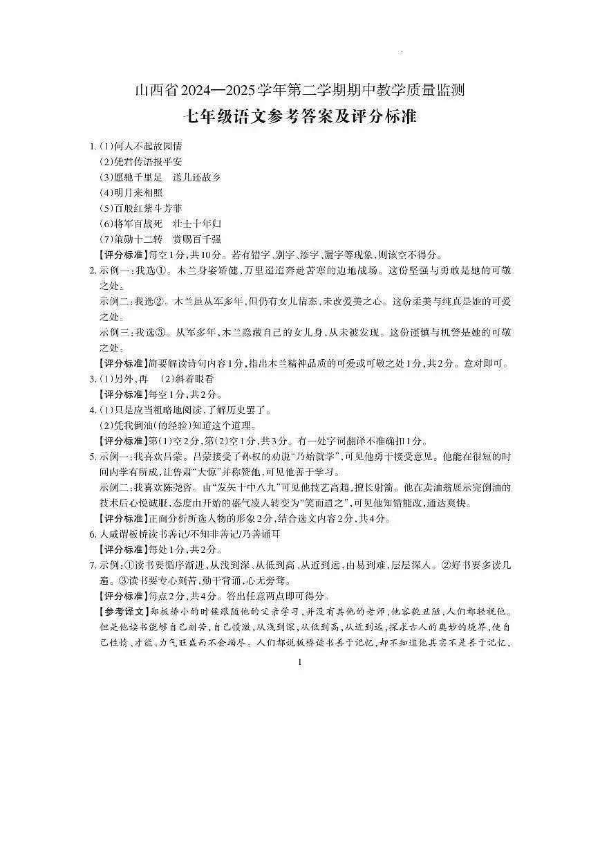 七年级语文答案第1页