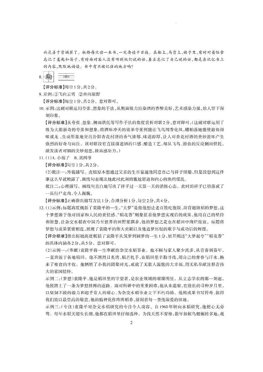 七年级语文答案第2页