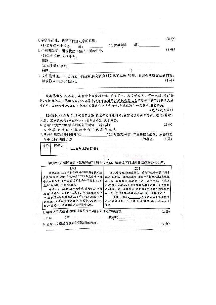 山西省临汾市2024-2025学年七年级下学期期中考试语文试题第2页