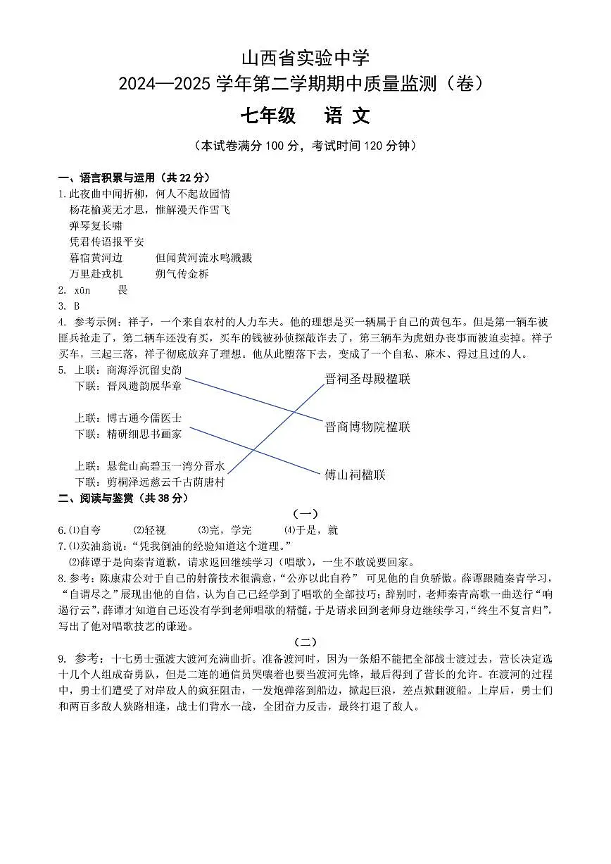 七年级语文答案第1页
