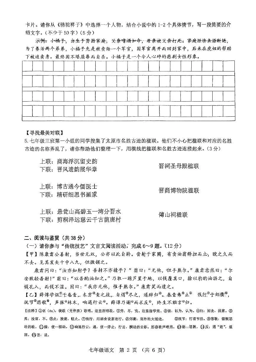 山西省实验中学2024—2025学年第二学期期中七年级质量监测语文试卷(PDF版,含答案)第2页