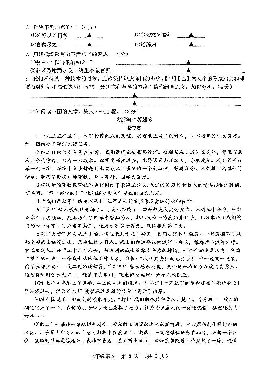 山西省实验中学2024—2025学年第二学期期中七年级质量监测语文试卷(PDF版,含答案)第3页