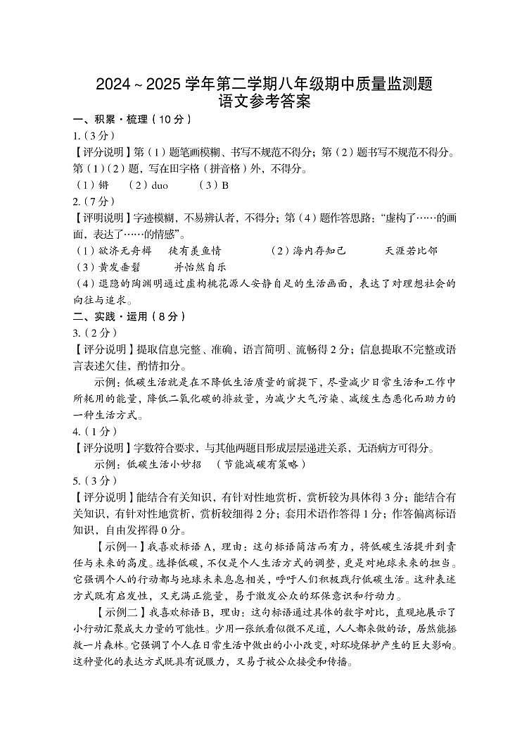 八年级语文答案第1页