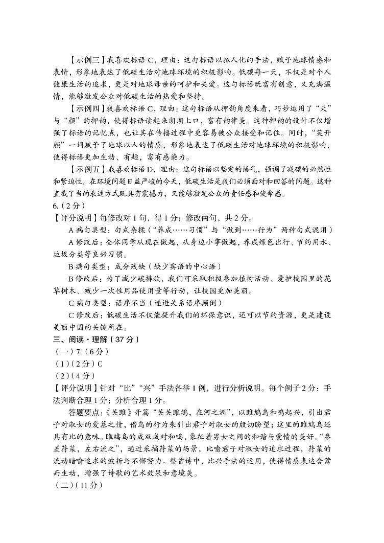 八年级语文答案第2页