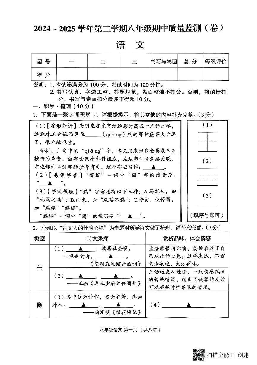 山西省孝义市多校2024-2025学年下学期期中考试八年级语文试卷(PDF版,含答案)第1页