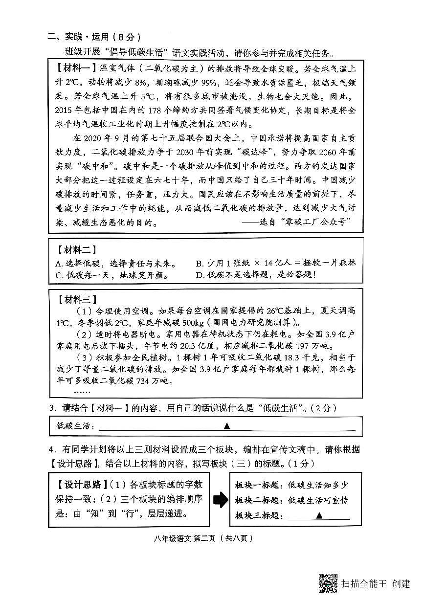 山西省孝义市多校2024-2025学年下学期期中考试八年级语文试卷(PDF版,含答案)第2页
