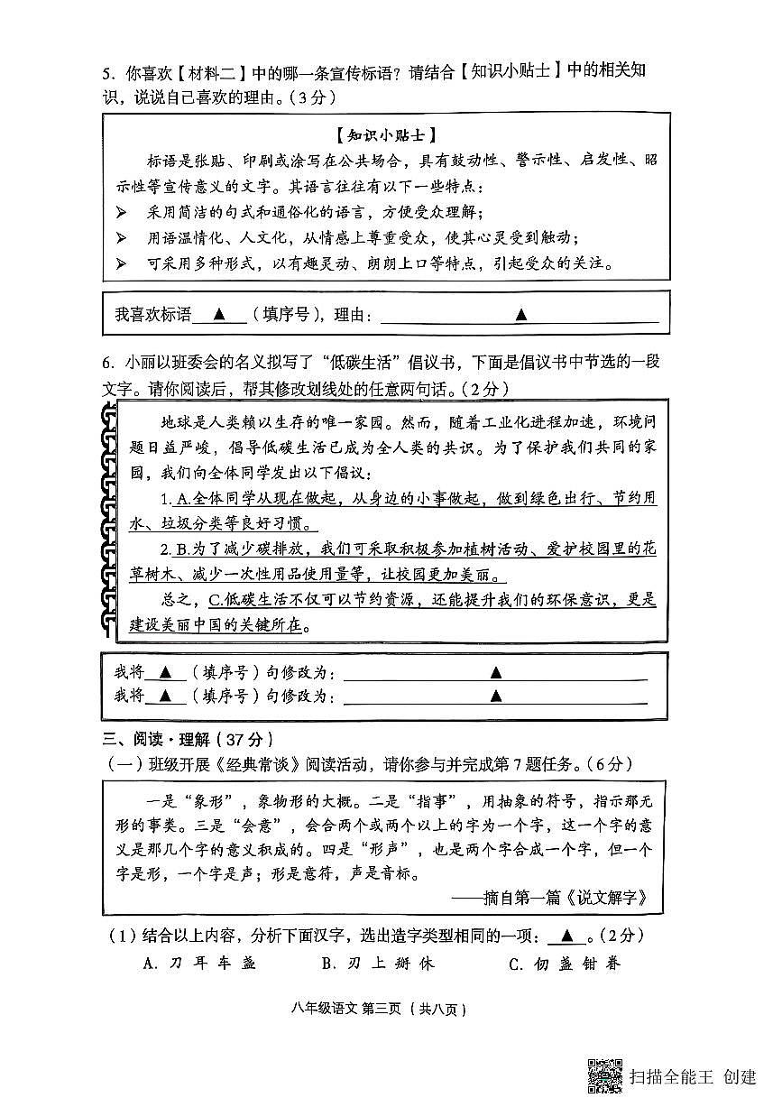 山西省孝义市多校2024-2025学年下学期期中考试八年级语文试卷(PDF版,含答案)第3页