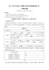 山西省阳泉市部分学校2024-2025学年下学期期中考试八年级语文试卷（PDF版，含答案）