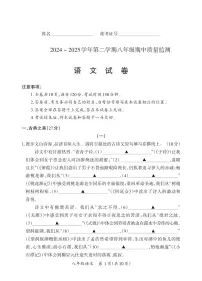 山西省运城市垣曲县部分学校2024-2025学年第二学期期中测试八年级语文试卷(pdf版含答案)