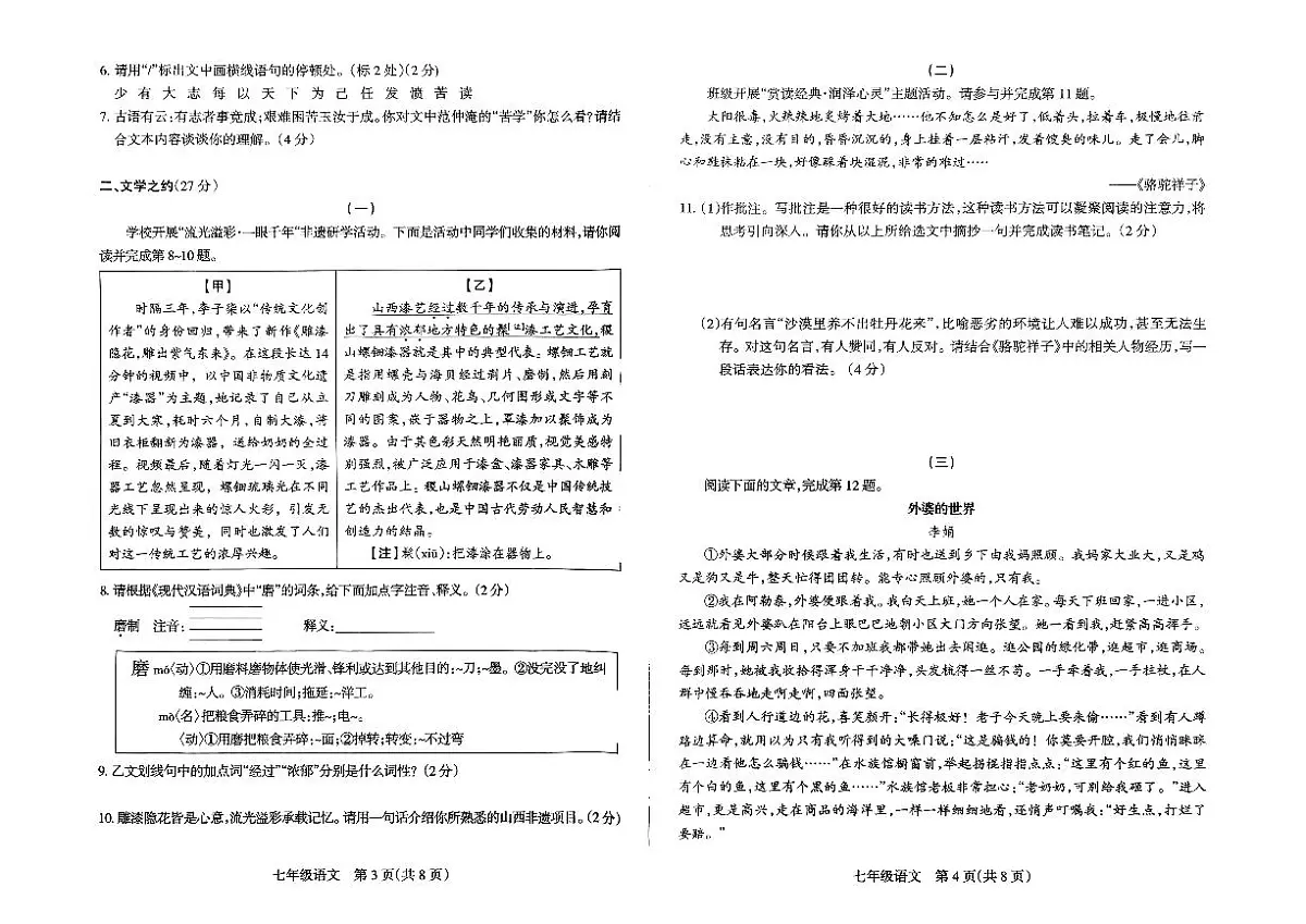 山西省长治市多校2024-2025学年下学期期中考试七年级语文试卷(PDF版,含答案)第2页