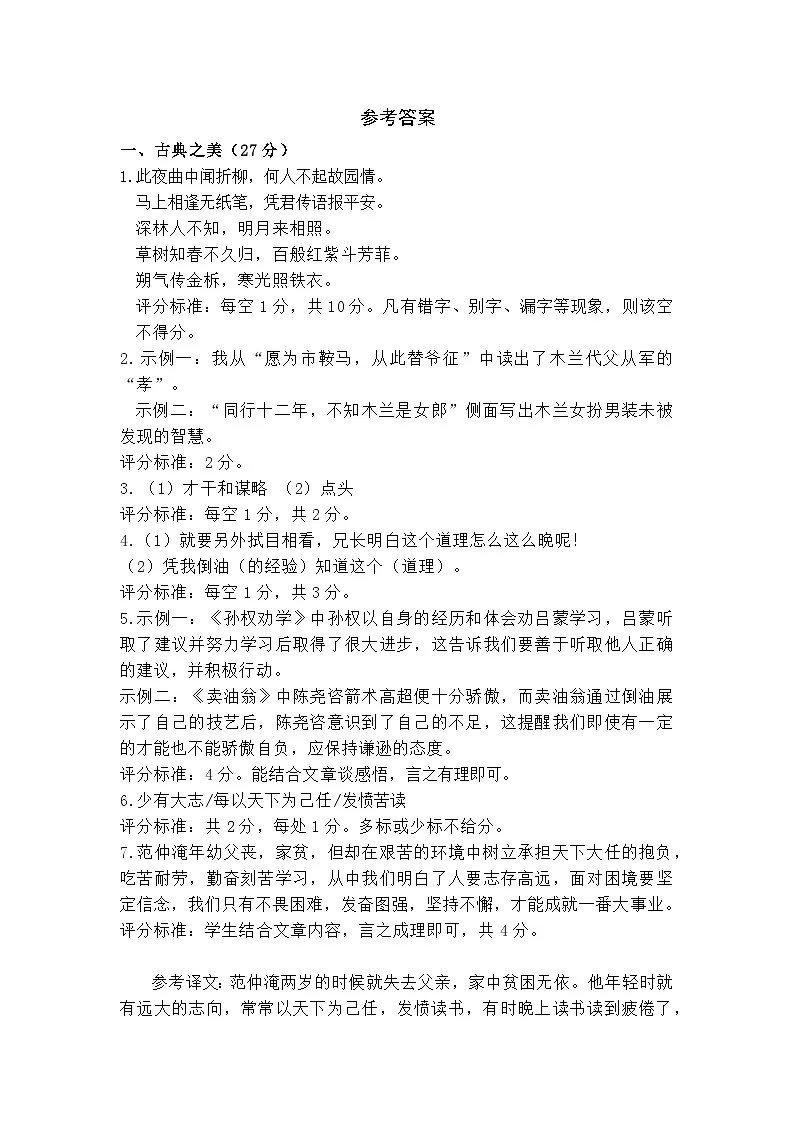 七年级语文答案第1页