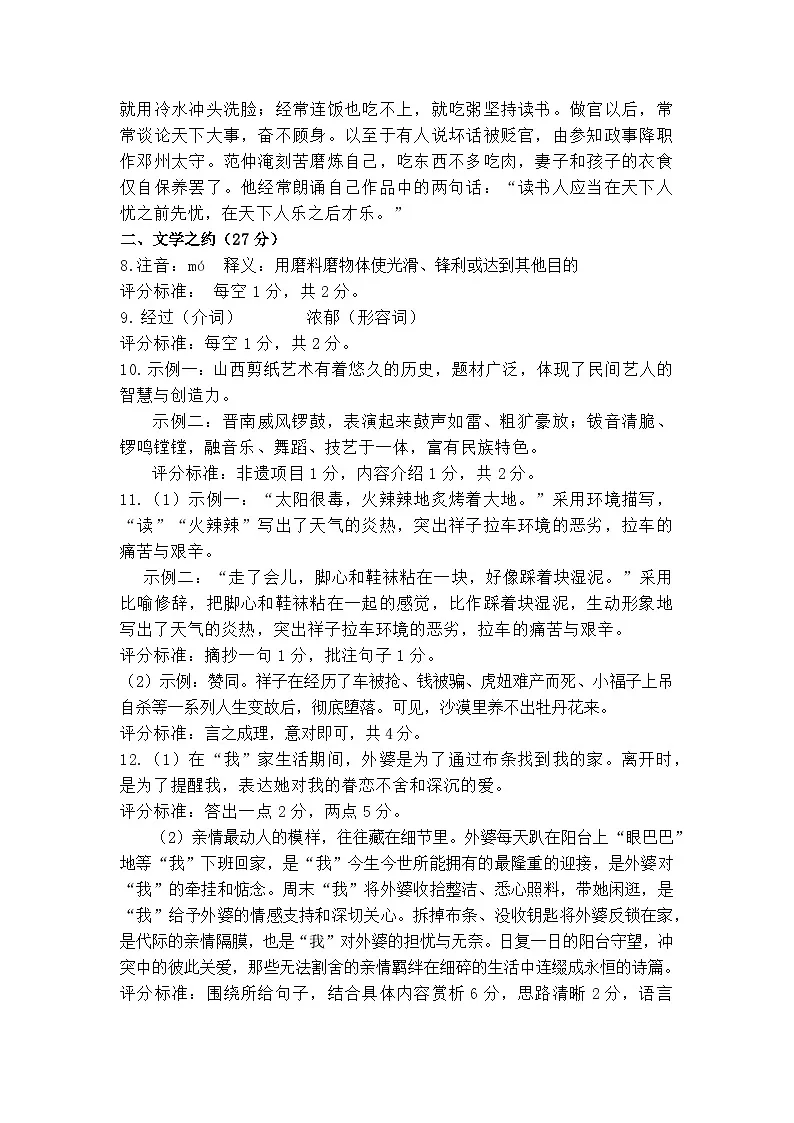 七年级语文答案第2页