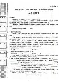 陕西省榆林市神木市2024-2025学年八年级下学期4月期中语文试题（图片版，含答案）