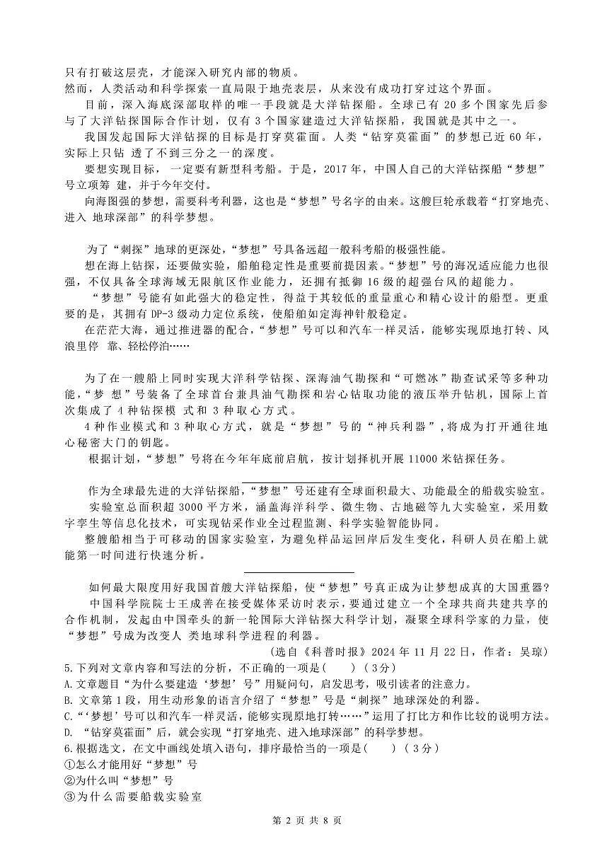 广元市苍溪县2024-2025学年八年级下学期期中考试语文试题第2页