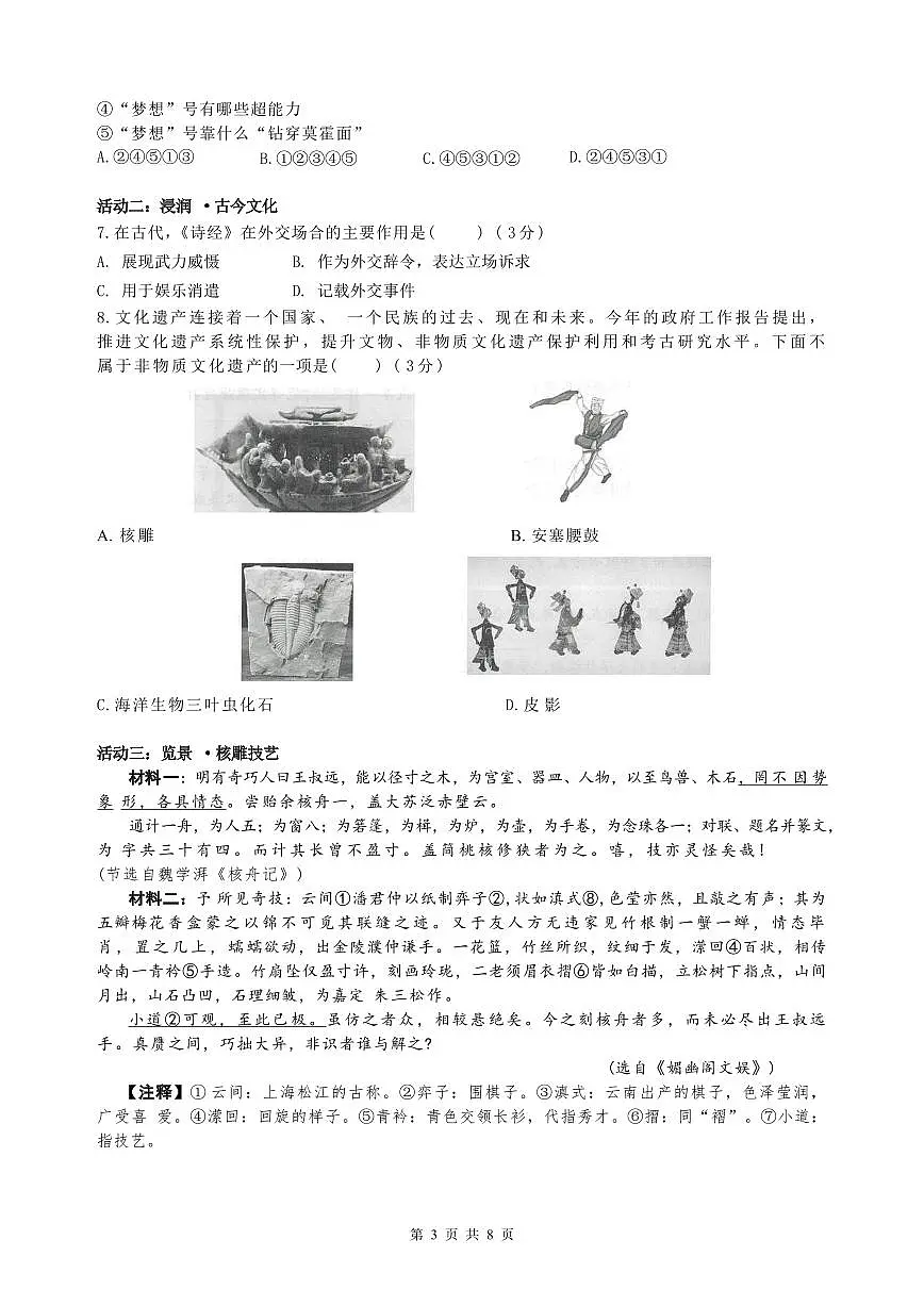 广元市苍溪县2024-2025学年八年级下学期期中考试语文试题第3页
