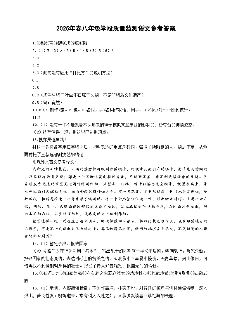 广元市苍溪县2024-2025学年八年级下学期期中考试语文答案第1页