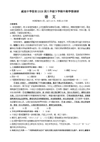 四川省内江市威远中学校2024-2025学年八年级下学期期中考试语文试题（含答案）