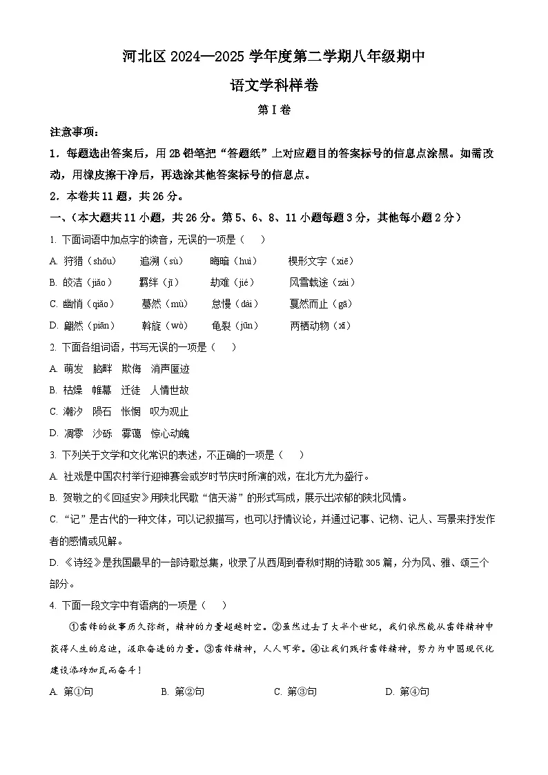 天津市河北区2024-2025学年八年级下学期期中语文试题(含答案)第1页