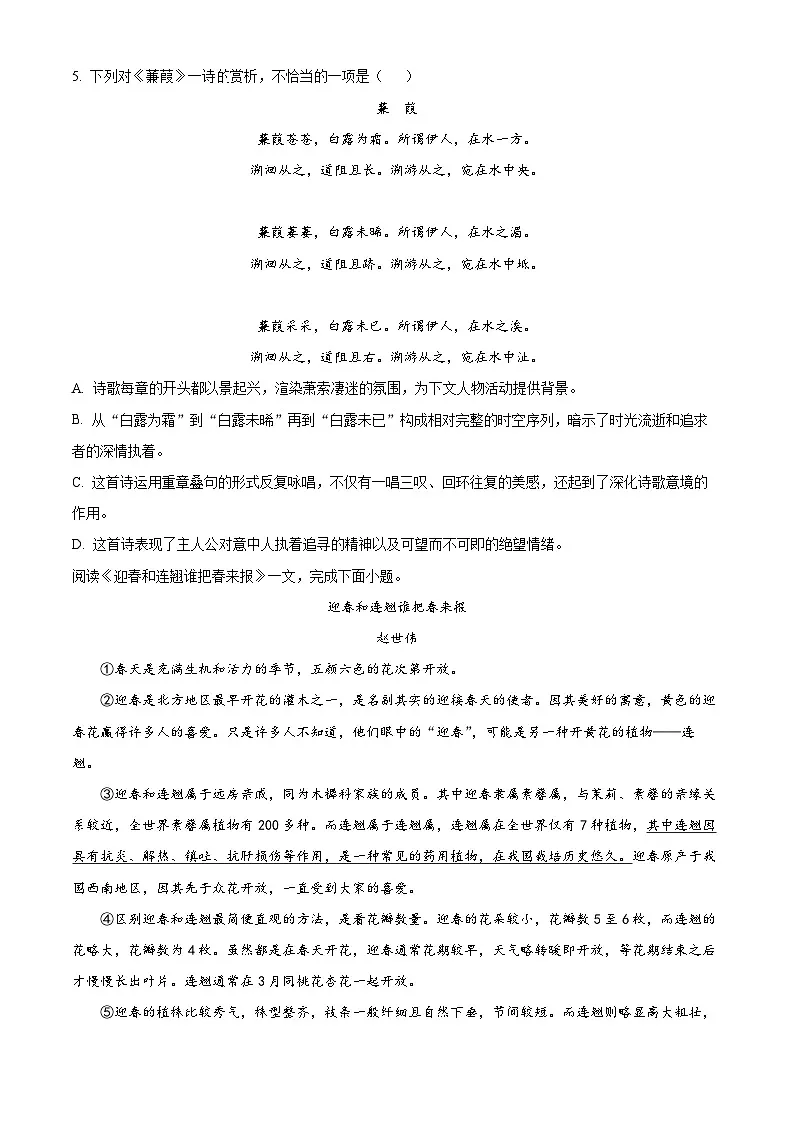 天津市河北区2024-2025学年八年级下学期期中语文试题(含答案)第2页