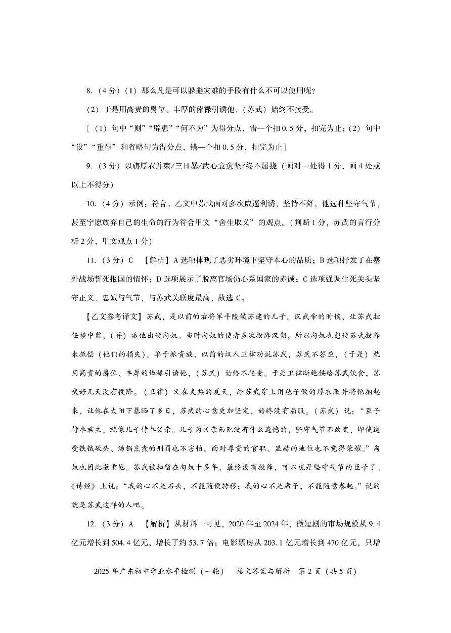 广东省2025年初中学业水平检测(一轮)语文试卷 2025年广东初中学业水平检测卷(语文一轮)答案第2页
