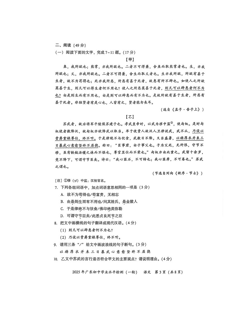 广东省2025年初中学业水平检测(一轮)语文试卷 广东省2025年初中学业水平检测(一轮)语文试卷第3页