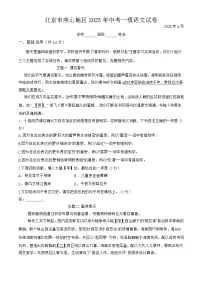 北京市燕山地区2025年中考一模语文试卷（含答案）