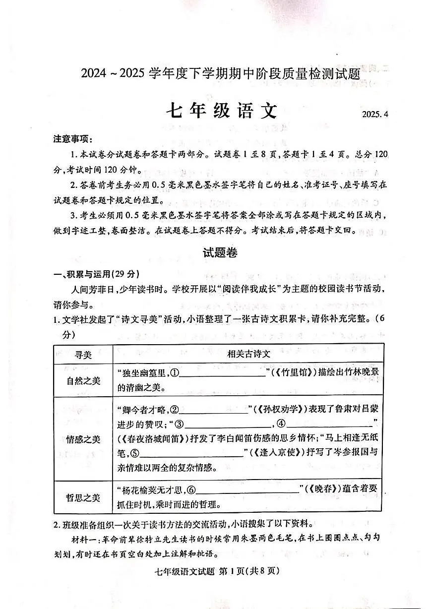 山东省临沂市兰山区2024-2025学年七年级下学期期中考试语文试卷(pdf版含答案)第1页
