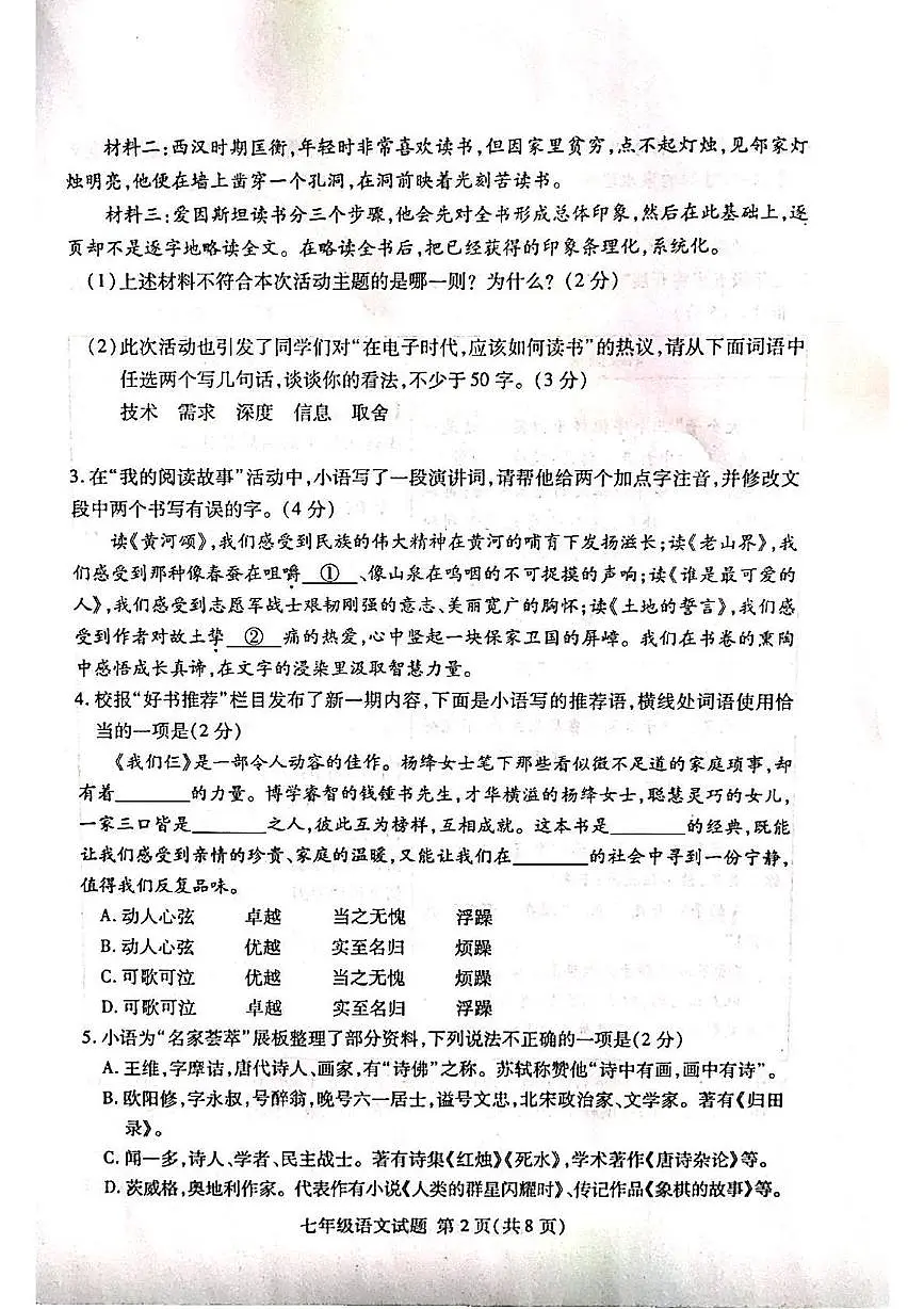 山东省临沂市兰山区2024-2025学年七年级下学期期中考试语文试卷(pdf版含答案)第2页