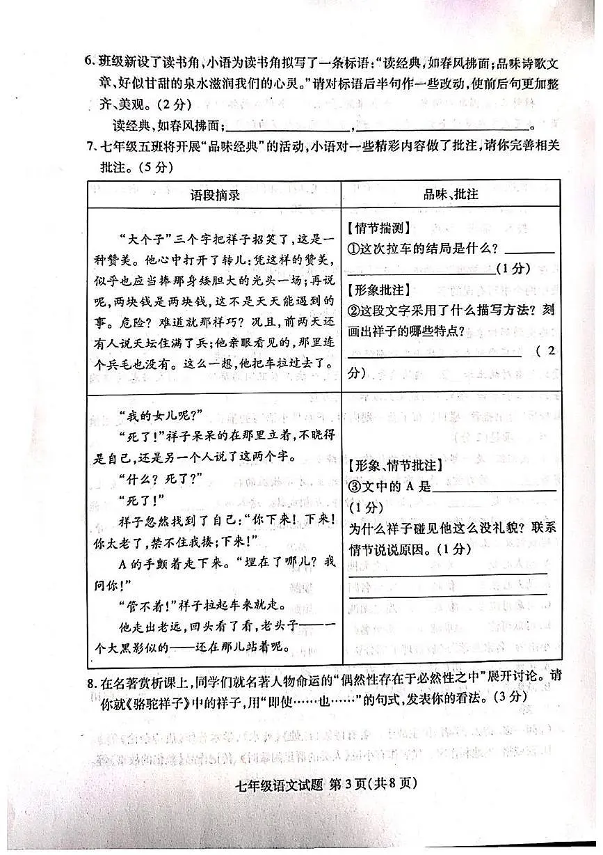 山东省临沂市兰山区2024-2025学年七年级下学期期中考试语文试卷(pdf版含答案)第3页