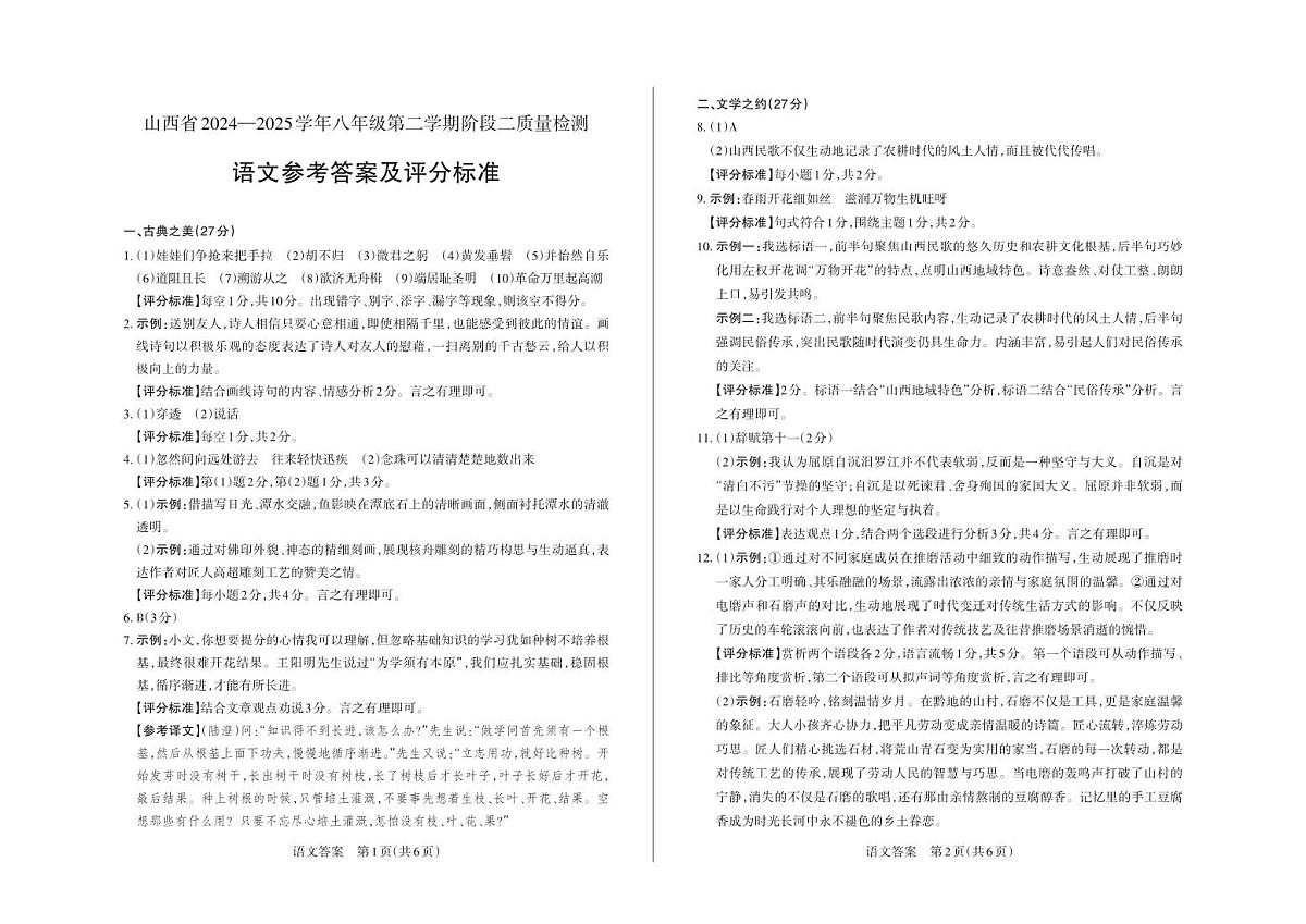 八年级语文 · 答案第1页