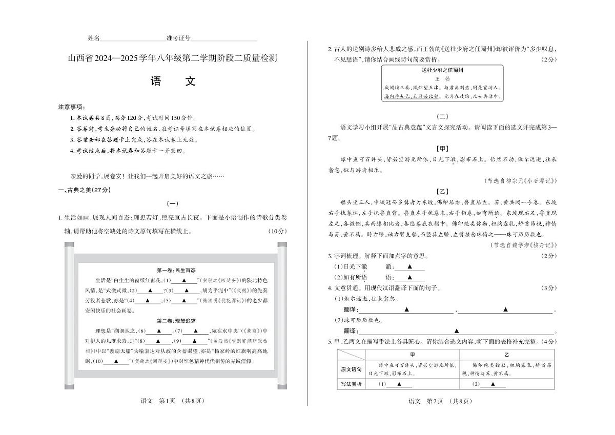 山西省吕梁市部分学校2024-2025学年下学期期中考试八年级语文试卷(PDF版,含答案)第1页