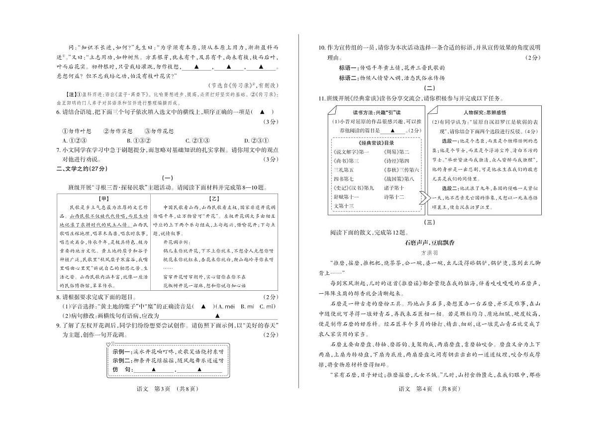山西省吕梁市部分学校2024-2025学年下学期期中考试八年级语文试卷(PDF版,含答案)第2页