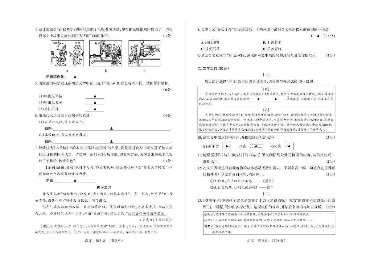 山西省吕梁市部分学校2024-2025学年下学期期中考试七年级语文试卷(PDF版,含答案)第2页