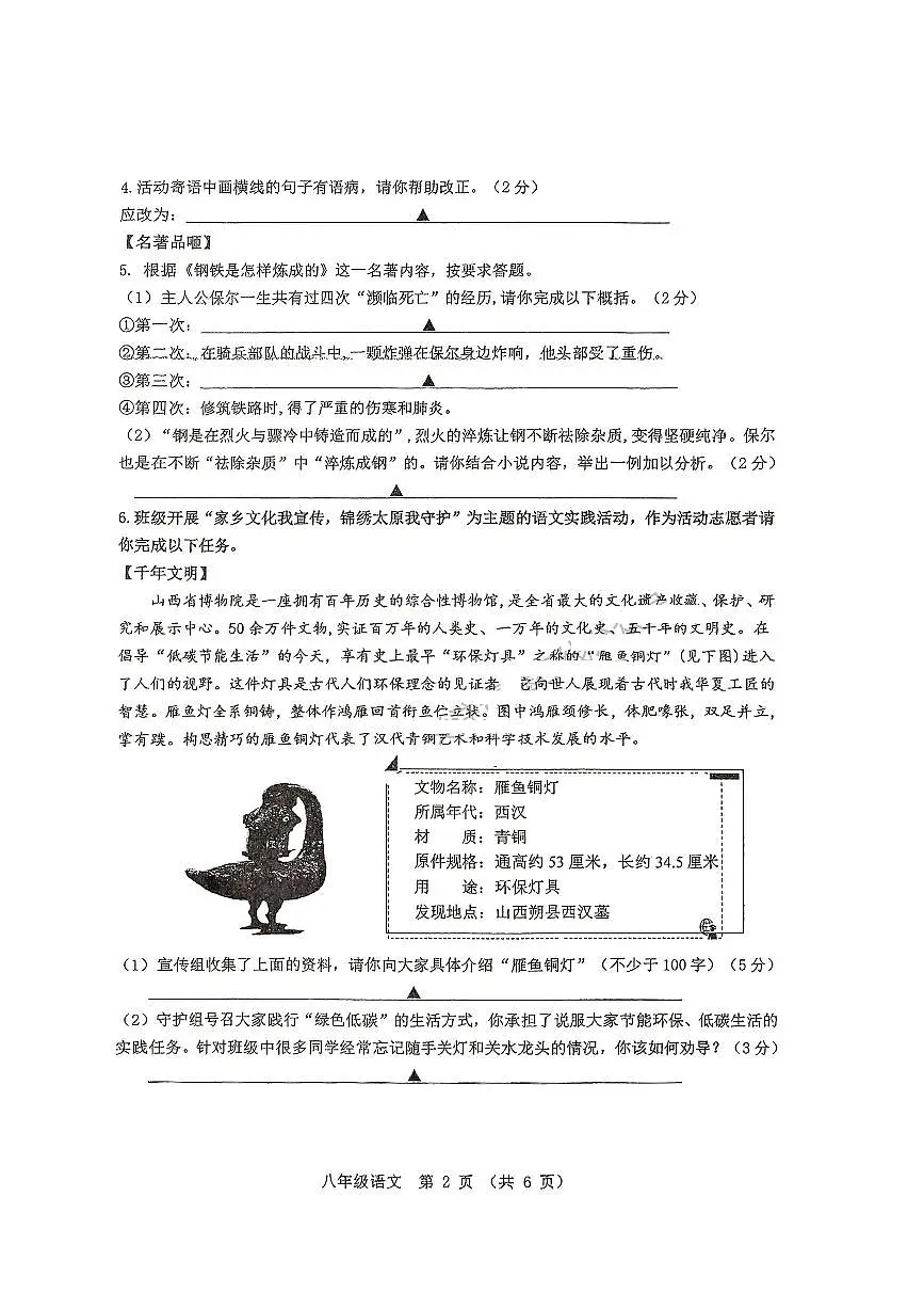 山西省实验中学2024-2025学年第二学期期中质量监测八年级语文试卷(PDF版,含答案)第2页