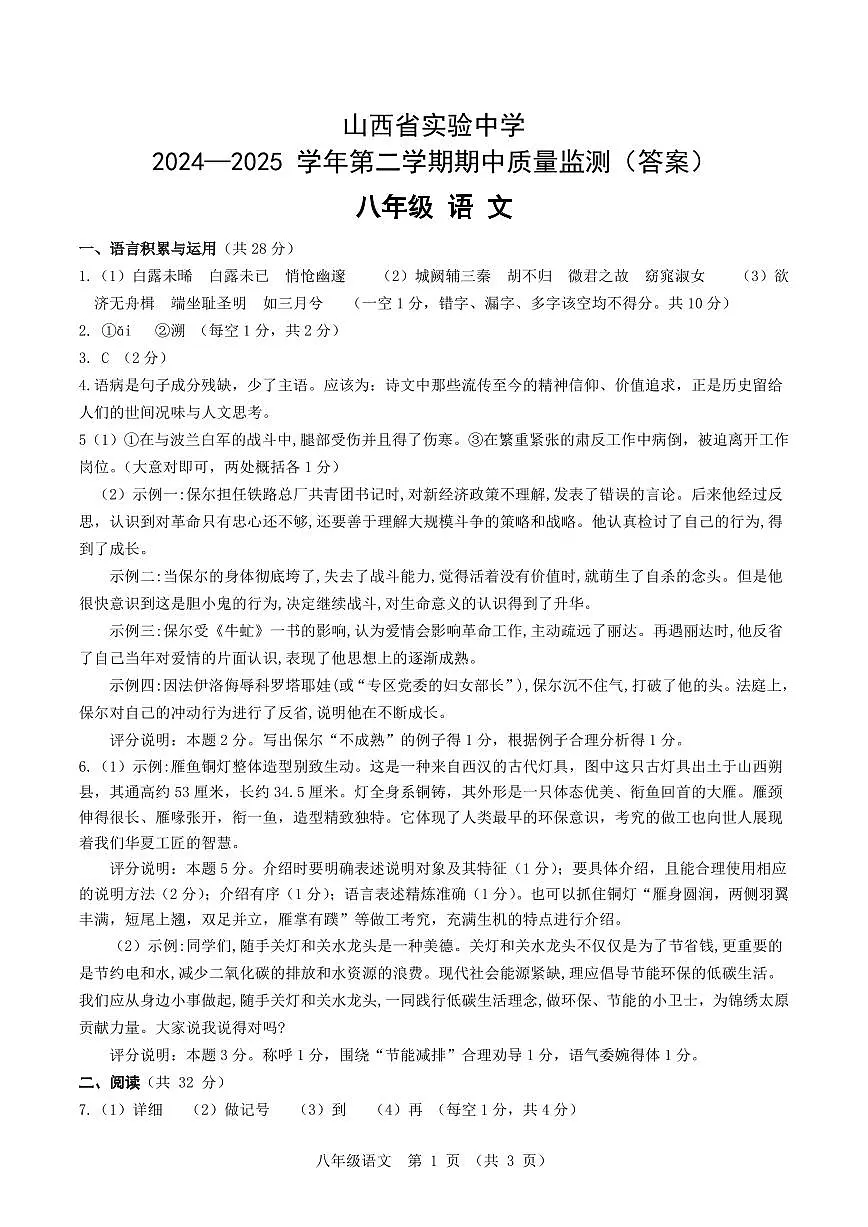 【语文答案】八年级 山西省实验中学2024-2025学年第二学期期中质量监测(卷)第1页