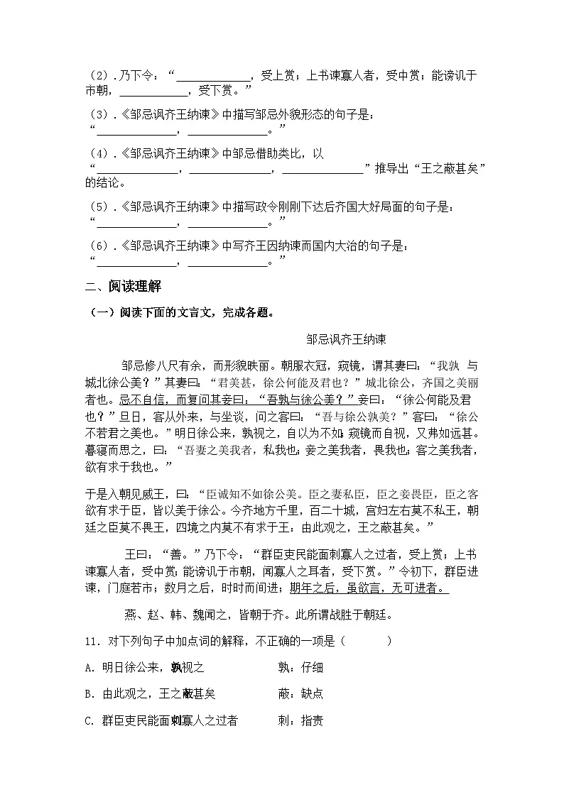 统编版语文九年级下册第21课邹忌讽齐王纳谏练习题(含答案)第3页