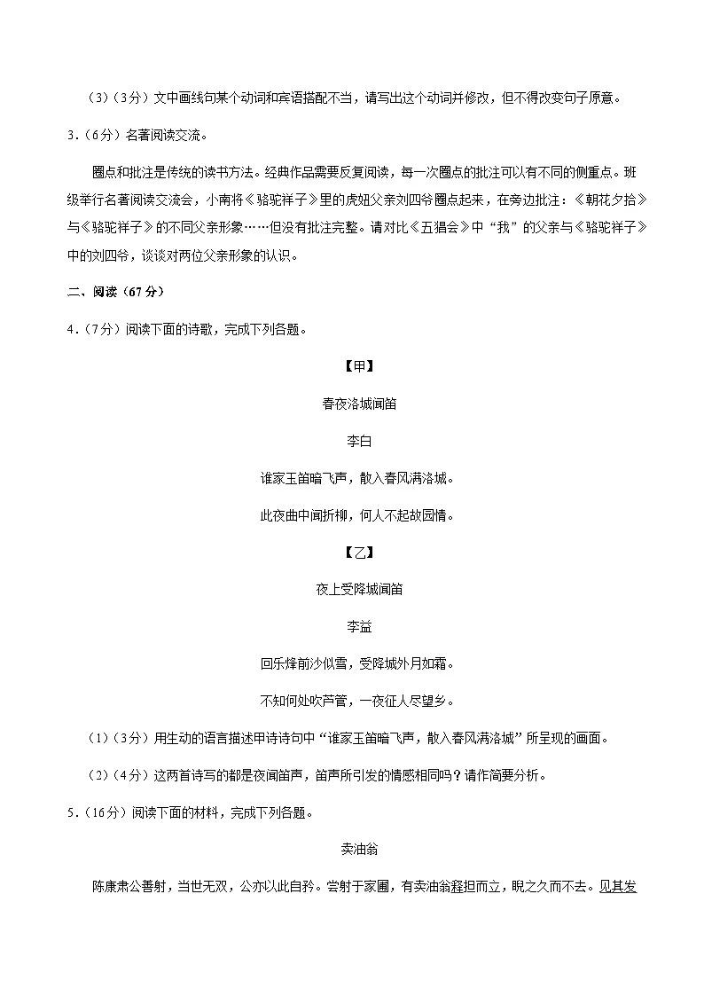 福建省泉州市南安市2024-2025学年七年级下学期期中考试语文试题(含答案)第2页