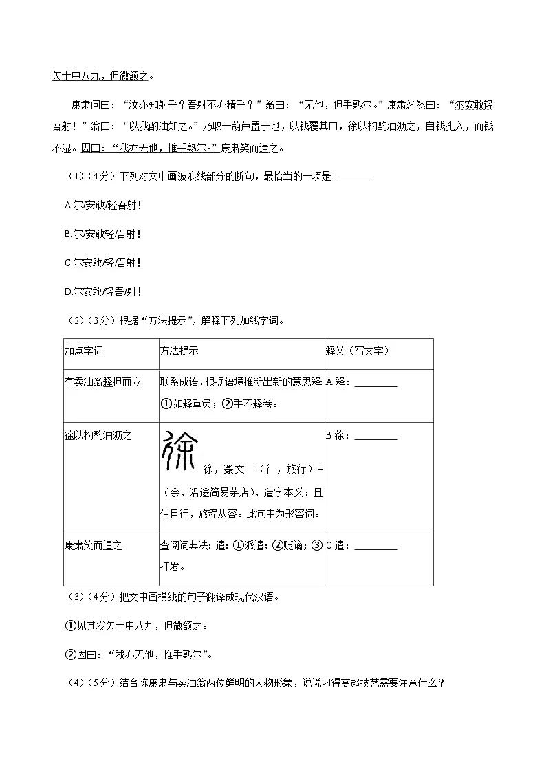 福建省泉州市南安市2024-2025学年七年级下学期期中考试语文试题(含答案)第3页