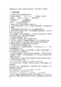 初中语文人教部编版（2024）七年级下册（2024）太空一日精品课时训练