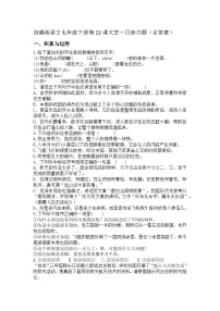 初中语文人教部编版(2024)七年级下册(2024)太空一日精品课时训练