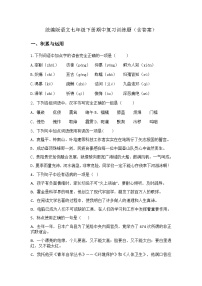 统编版语文七年级下册期中复习训练题（含答案）