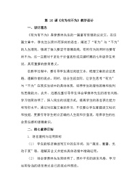 初中语文人教部编版（2024）七年级下册（2024）有为有不为优秀教学设计