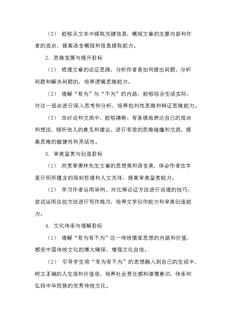 下册第16课《有为有不为》教学设计第2页