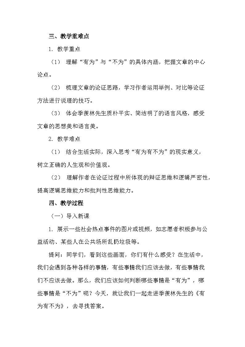 下册第16课《有为有不为》教学设计第3页