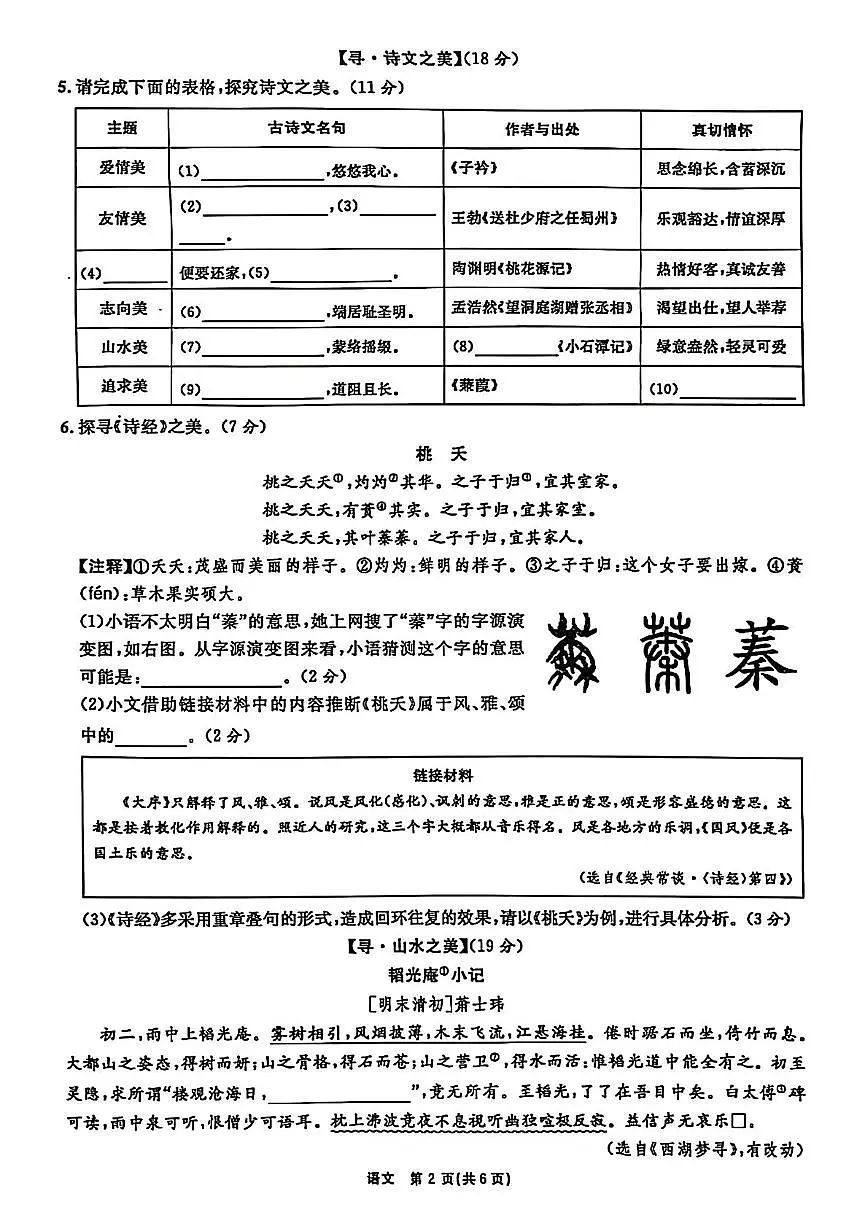 浙江省“山海联盟”协作学校联考2024-2025学年八年级下学期期中考试语文试题(pdf版含答案)第2页