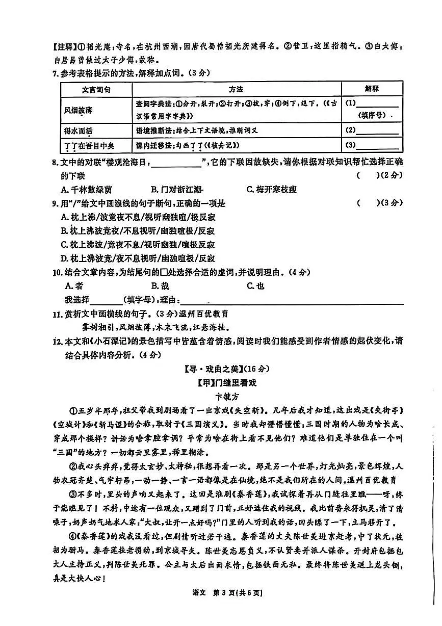 浙江省“山海联盟”协作学校联考2024-2025学年八年级下学期期中考试语文试题(pdf版含答案)第3页