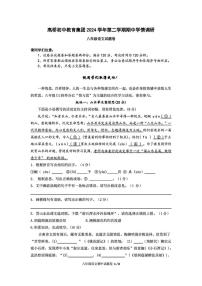 浙江省杭州市萧山区高桥初中教育集团2024-2025学年八年级下学期期中考试语文试题(pdf版含答案)