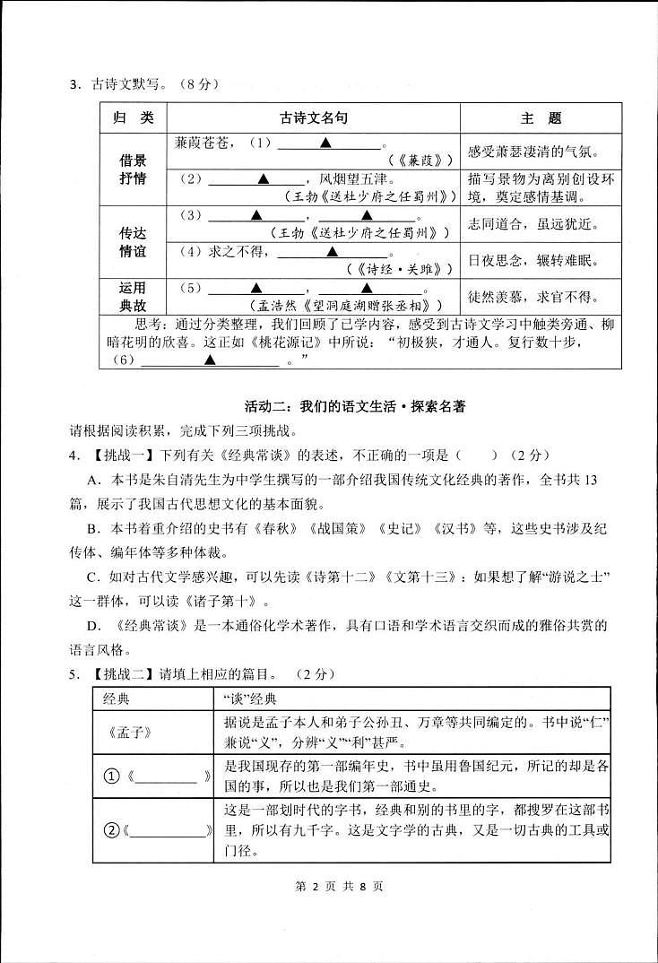 浙江省湖州市长兴县龙山中学教育集团2024-2025学年八年级下学期4月期中语文试题(图片版,含答案)第2页